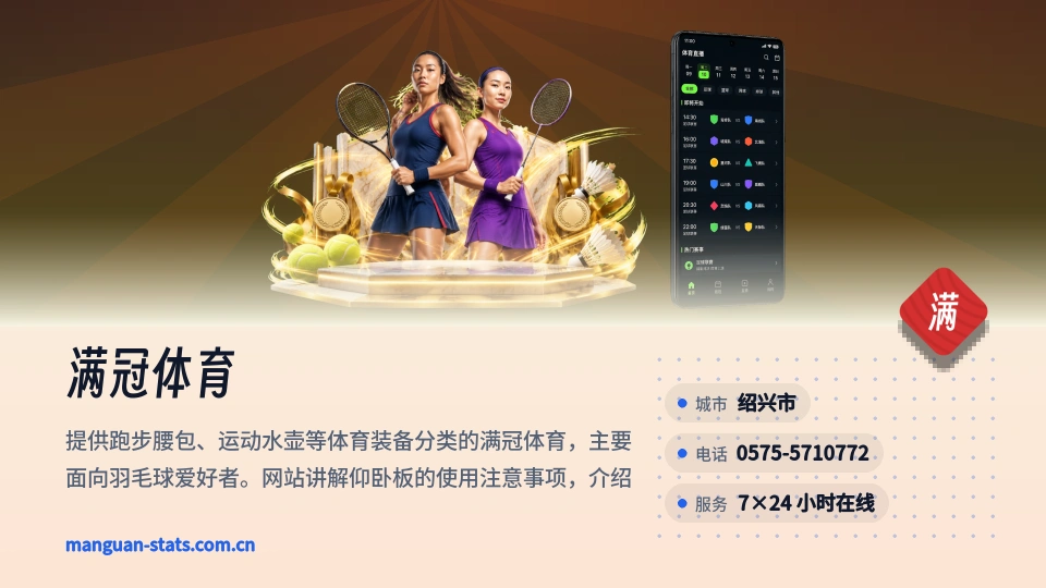 满冠体育简介